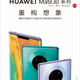Una supuesta imagen promocional del teléfono filtrada en Weibo